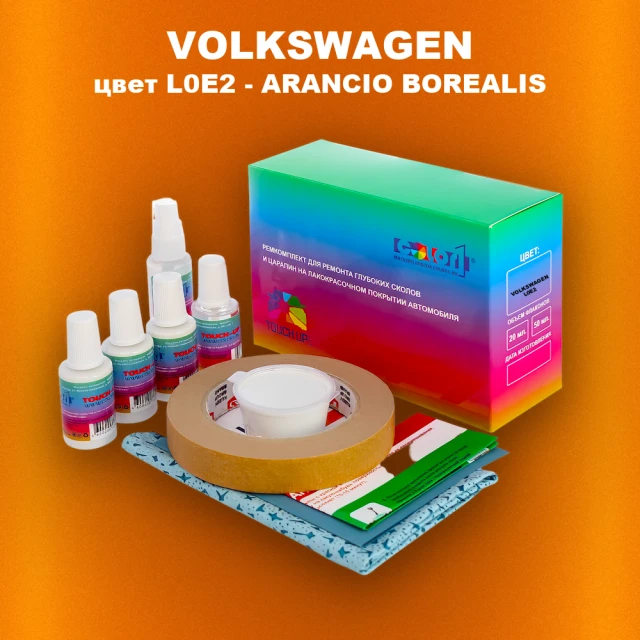 Ремкомплект для ремонта глубоких сколов и царапин VOLKSWAGEN, цвет L0E2 - ARANCIO BOREALIS