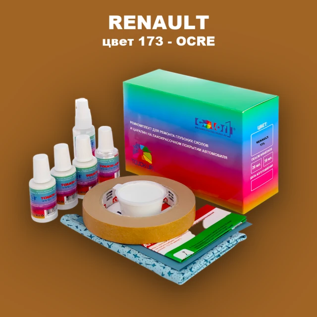 Ремкомплект для ремонта глубоких сколов и царапин RENAULT, цвет 173 - OCRE