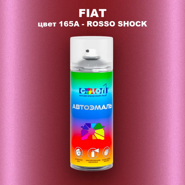 Аэрозольная краска FIAT, цвет 165A - ROSSO SHOCK