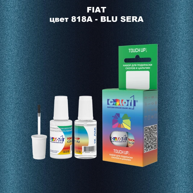 Краска для сколов во флаконе с кисточкой FIAT, цвет 818A - BLU SERA