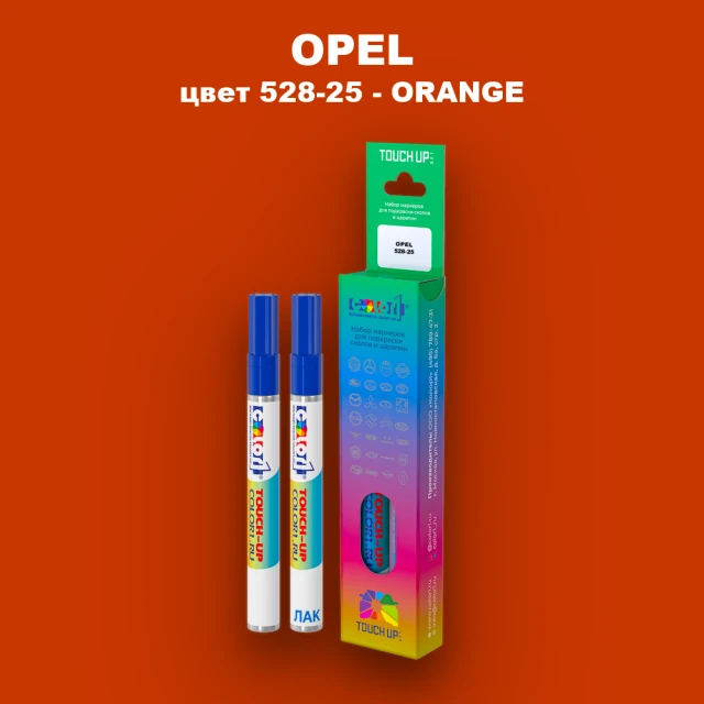 Маркер с краской OPEL, цвет 528-25 - ORANGE