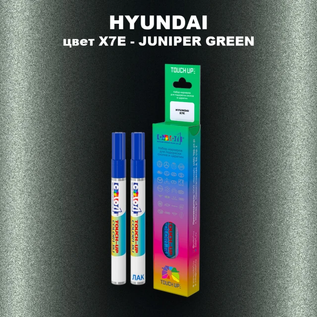 Маркер с краской HYUNDAI, цвет X7E - JUNIPER GREEN