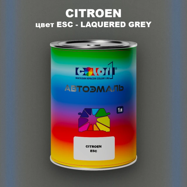 Автомобильная краска CITROEN, цвет ESC - LAQUERED GREY