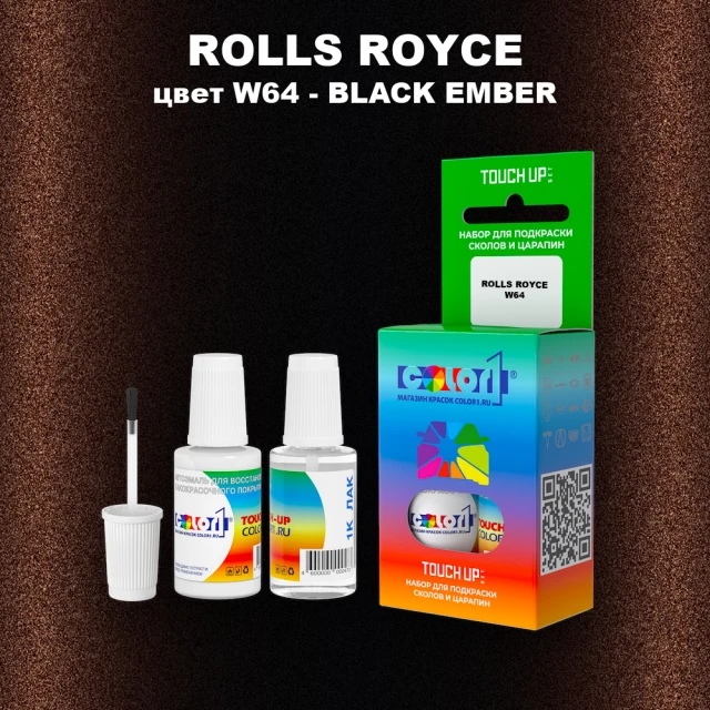 Краска для сколов во флаконе с кисточкой ROLLS ROYCE, цвет W64 - BLACK EMBER