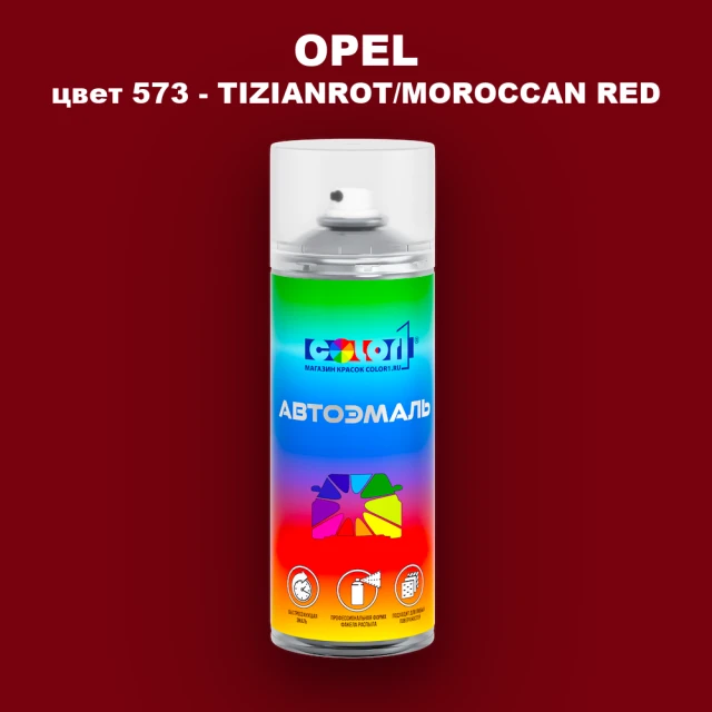 Аэрозольная краска OPEL, цвет 573 - TIZIANROT/MOROCCAN RED