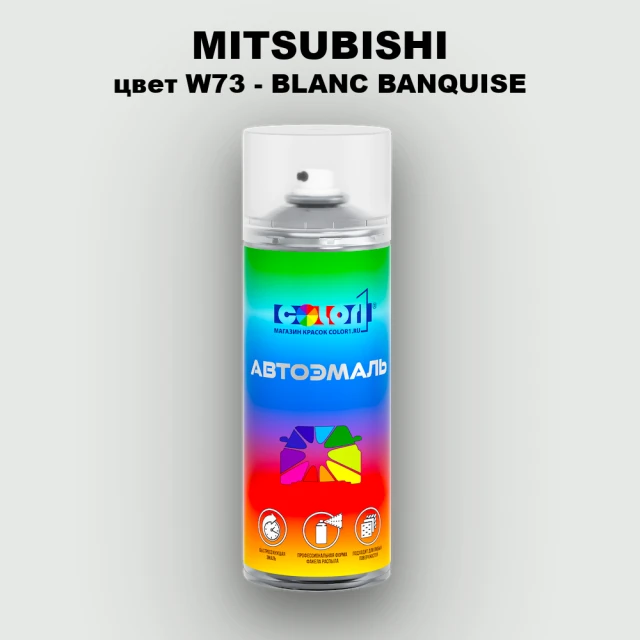 Аэрозольная краска MITSUBISHI, цвет W73 - BLANC BANQUISE