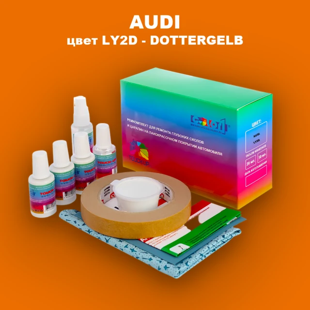 Ремкомплект для ремонта глубоких сколов и царапин AUDI, цвет LY2D - DOTTERGELB