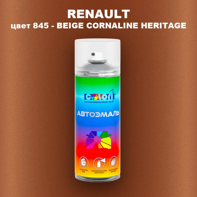 Аэрозольная краска RENAULT, цвет 845 - BEIGE CORNALINE HERITAGE