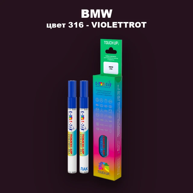 Маркер с краской BMW, цвет 316 - VIOLETTROT