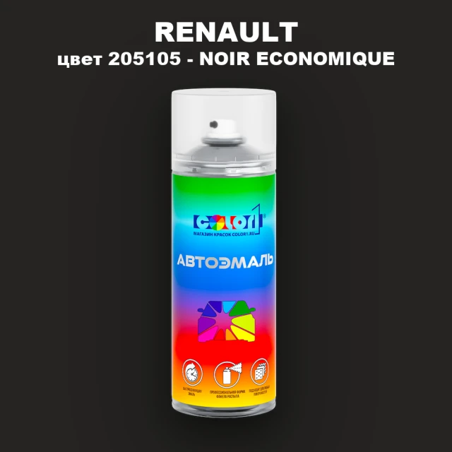 Аэрозольная краска RENAULT, цвет 205105 - NOIR ECONOMIQUE