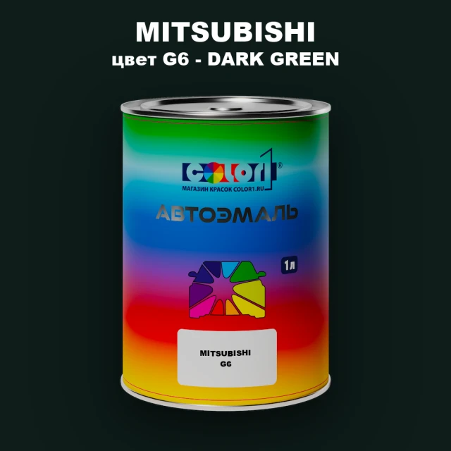 Автомобильная краска MITSUBISHI, цвет G6 - DARK GREEN