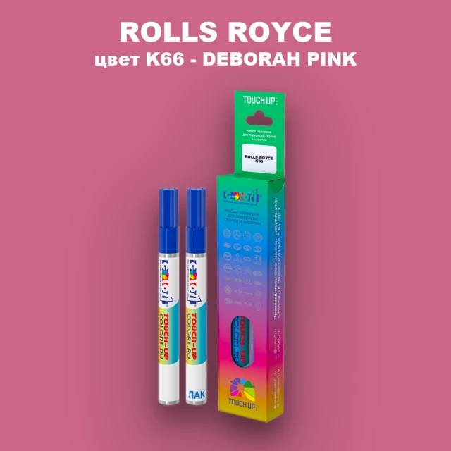 Маркер с краской ROLLS ROYCE, цвет K66 - DEBORAH PINK