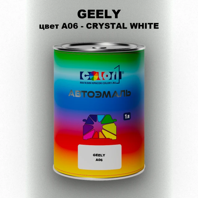 Автомобильная краска GEELY, цвет A06 - CRYSTAL WHITE