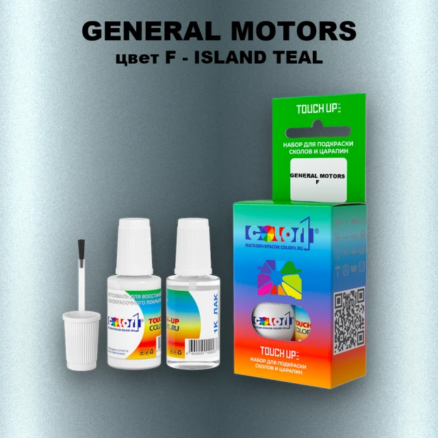 Краска для сколов во флаконе с кисточкой GM, цвет  F - ISLANDTEAL