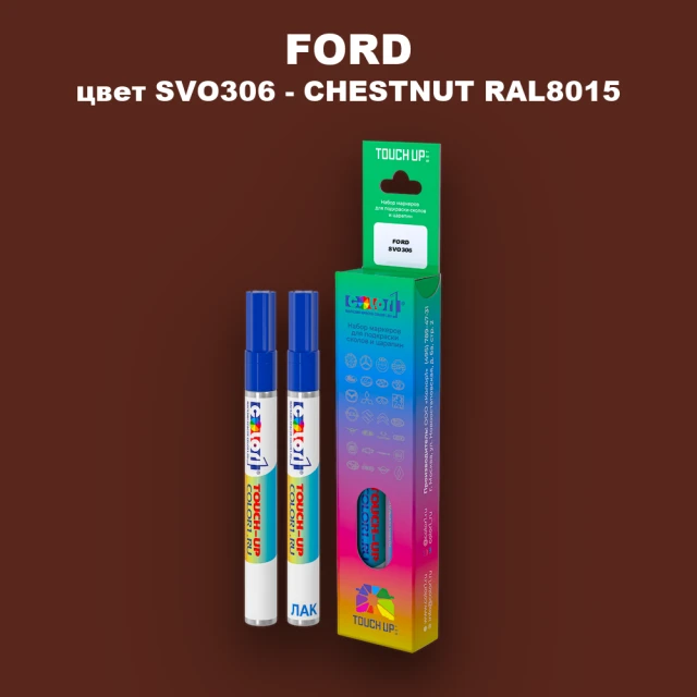 Маркер с краской FORD, цвет SVO306 - CHESTNUT RAL8015