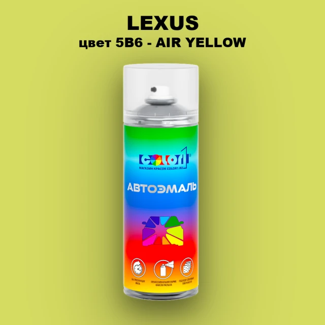 Аэрозольная краска LEXUS, цвет 5B6 - AIR YELLOW