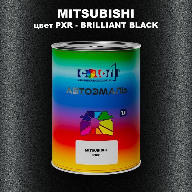 Автомобильная краска MITSUBISHI, цвет PXR - BRILLIANT BLACK