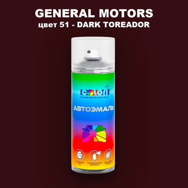 Аэрозольная краска GM цвет GM - 51 - DARKTOREADOR