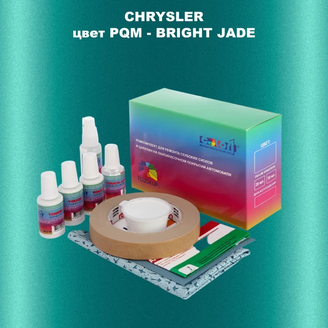 Ремкомплект для ремонта глубоких сколов и царапин CHRYSLER, цвет PQM - BRIGHT JADE