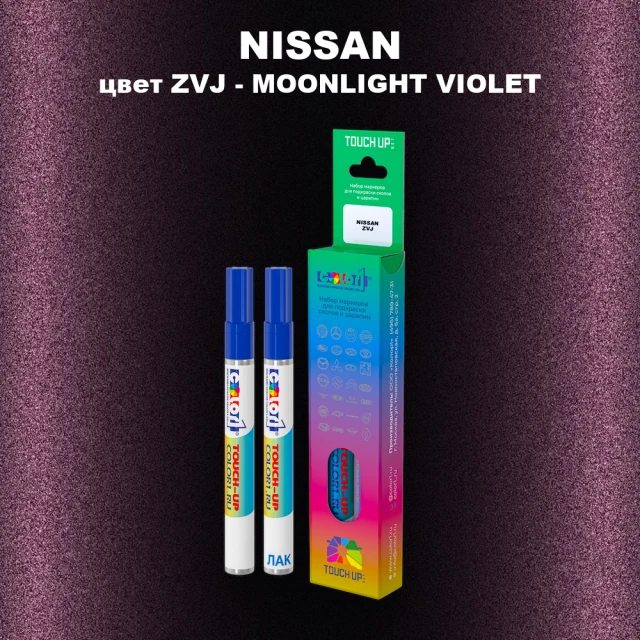 Маркер с краской NISSAN, цвет ZVJ - MOONLIGHT VIOLET