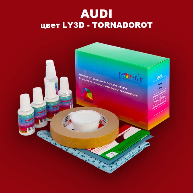 Ремкомплект для ремонта глубоких сколов и царапин AUDI, цвет LY3D - TORNADOROT