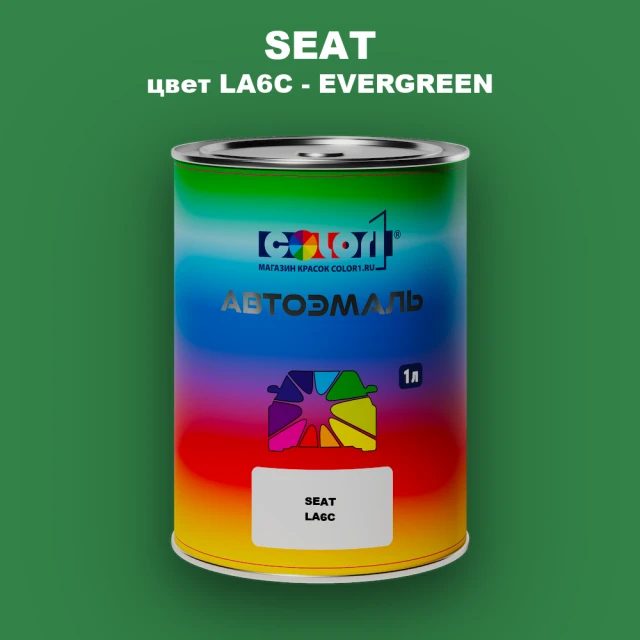 Автомобильная краска SEAT, цвет LA6C - EVERGREEN (2C)