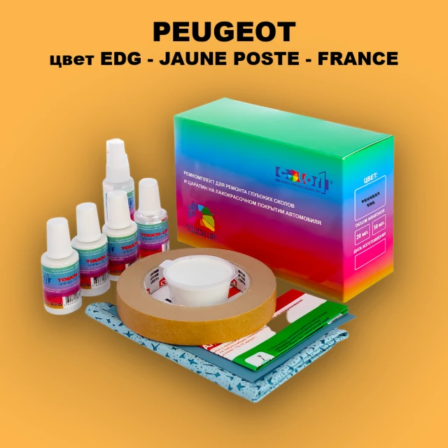 Ремкомплект для ремонта глубоких сколов и царапин PEUGEOT, цвет EDG - JAUNE POSTE - FRANCE