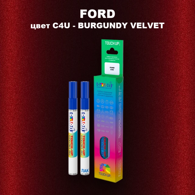 Маркер с краской FORD, цвет C4U - BURGUNDY VELVET