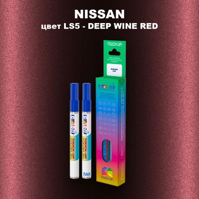 Маркер с краской NISSAN, цвет LS5 - DEEP WINE RED