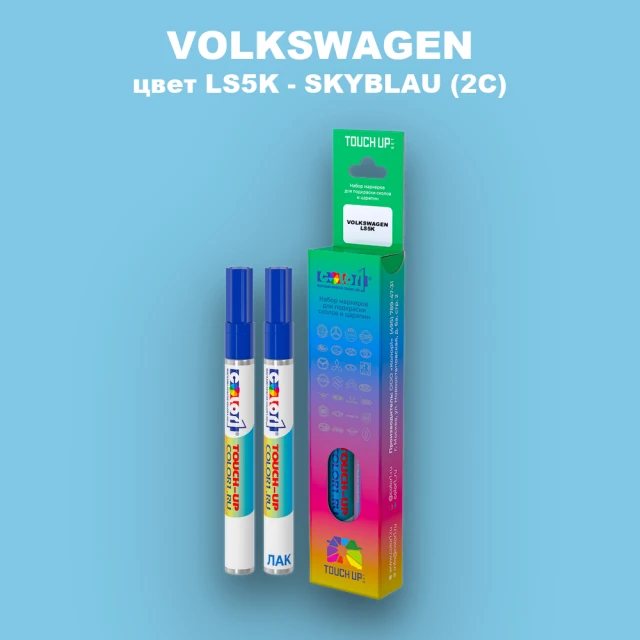 Карандаш-маркер с краской VOLKSWAGEN, цвет LS5K - SKYBLAU (2C)