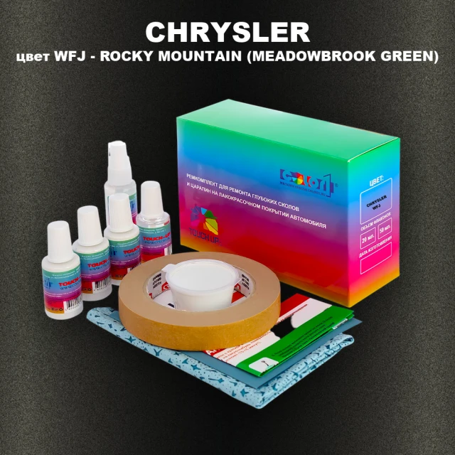 Ремкомплект для ремонта глубоких сколов и царапин CHRYSLER, цвет WFJ - ROCKY MOUNTAIN (MEADOWBROOK GREEN)
