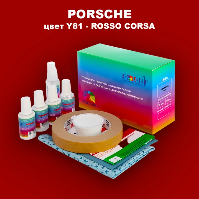 Ремкомплект для ремонта глубоких сколов и царапин PORSCHE, цвет Y81 - ROSSO CORSA