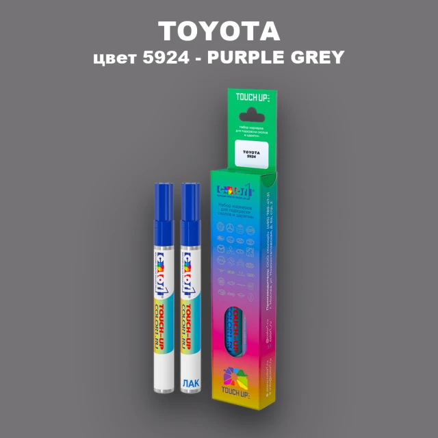 Карандаш-маркер с краской TOYOTA, цвет 5924 - PURPLE GREY