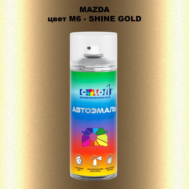 Аэрозольная краска MAZDA, цвет M6 - SHINE GOLD