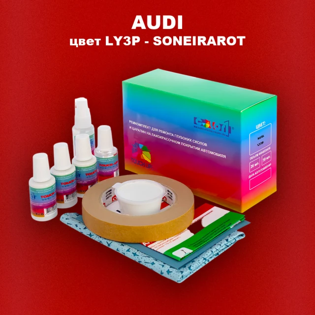 Ремкомплект для ремонта глубоких сколов и царапин AUDI, цвет LY3P - SONEIRAROT