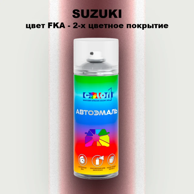 Аэрозольная краска SUZUKI, цвет FKA - 2-х цветное покрытие