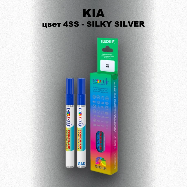 Маркер с краской KIA, цвет 4SS - SILKY SILVER