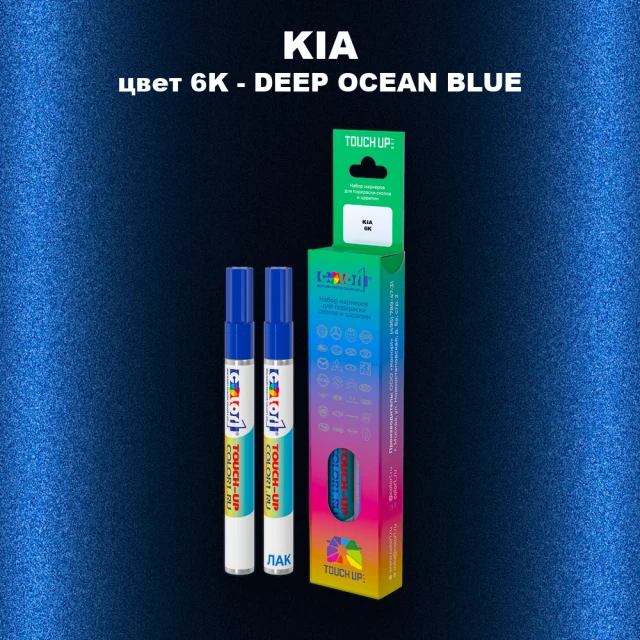 Маркер с краской KIA, цвет 6K - DEEP OCEAN BLUE