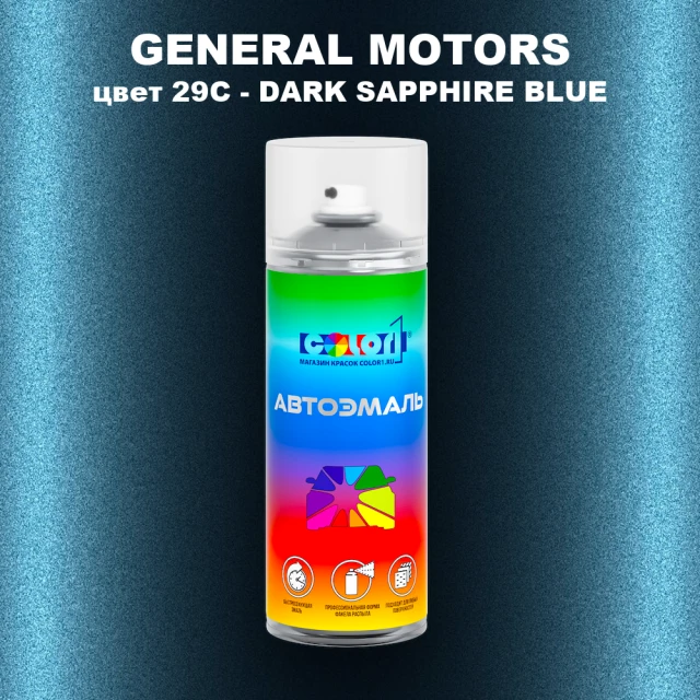 Аэрозольная краска GM цвет GM - 29C - DARKSAPPHIREBLUE