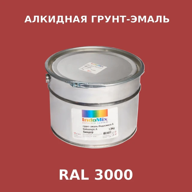 Алкидная антикоррозионная грунт-эмаль ИНДОСИНГЛ, цвет RAL 3000, 1кг