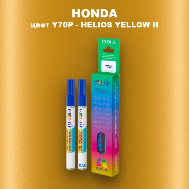 Маркер с краской HONDA, цвет Y70P - HELIOS YELLOW II