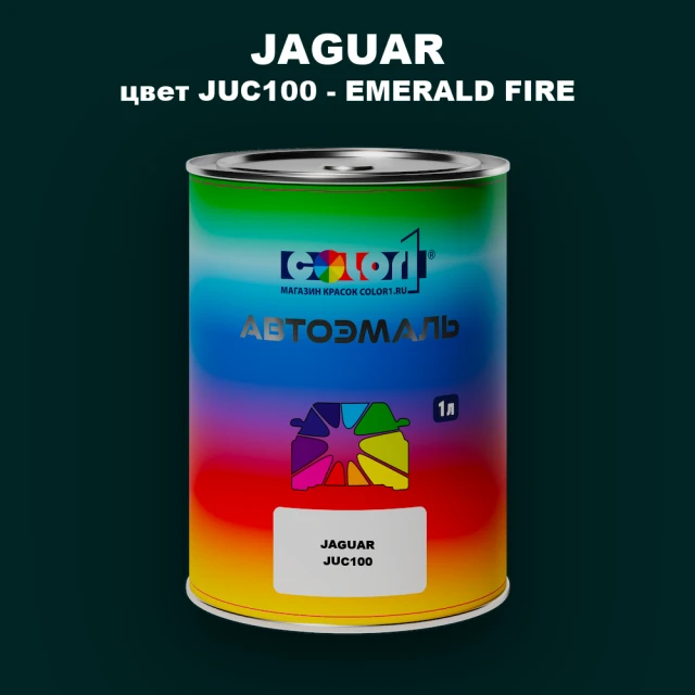 Автомобильная краска JAGUAR, цвет JUC100 - EMERALD FIRE