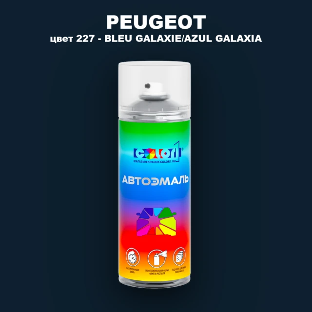 Аэрозольная краска PEUGEOT, цвет 227 - BLEU GALAXIE/AZUL GALAXIA
