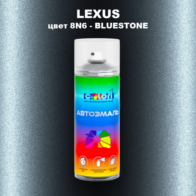 Аэрозольная краска LEXUS, цвет 8N6 - BLUESTONE