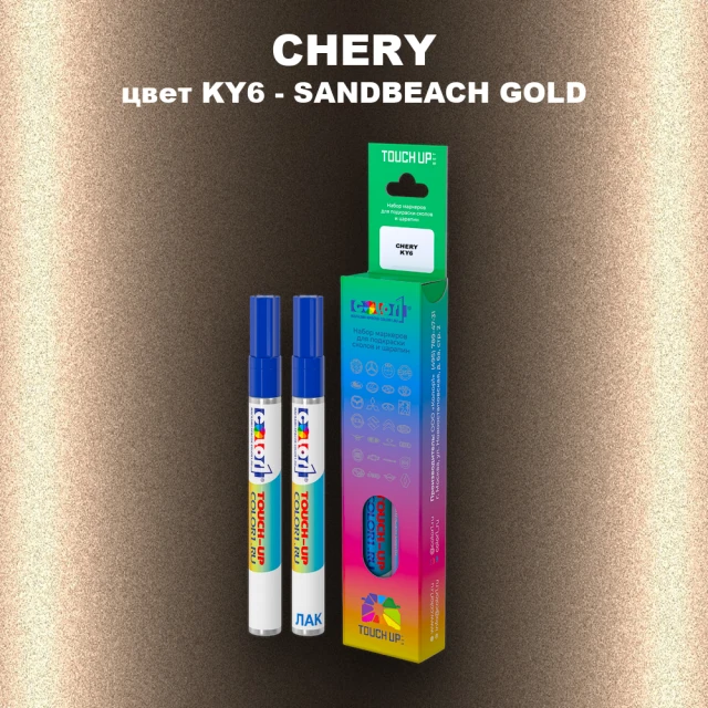 Маркер с краской CHERY, цвет KY6 - SANDBEACH GOLD