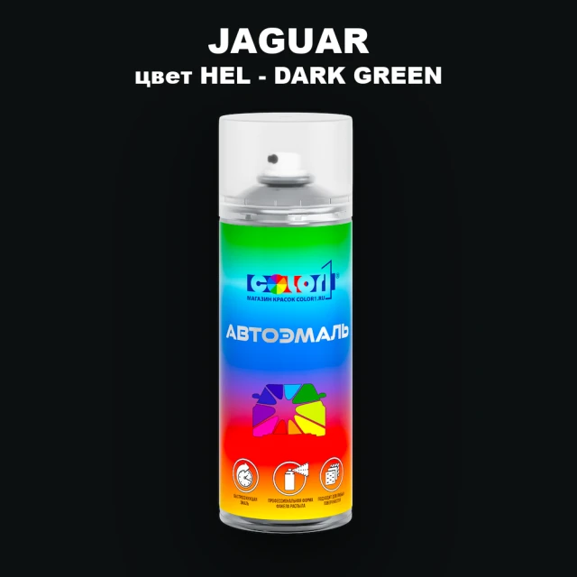 Аэрозольная краска JAGUAR, цвет HEL - DARK GREEN