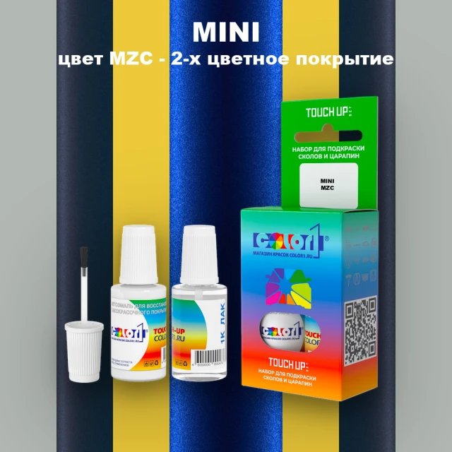 Краска для сколов во флаконе с кисточкой MINI, цвет MZC - 2-х цветное покрытие