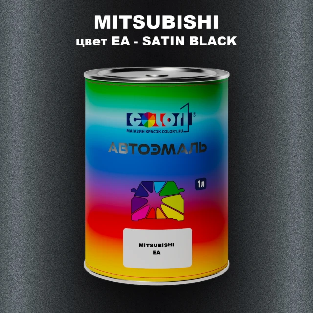 Автомобильная краска MITSUBISHI, цвет EA - SATIN BLACK
