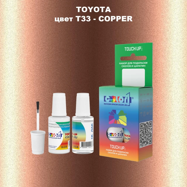 Краска для сколов во флаконе с кисточкой TOYOTA, цвет T33 - COPPER