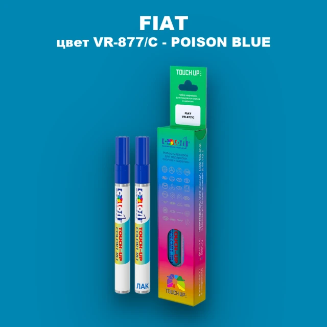 Маркер с краской FIAT, цвет VR-877/C - POISON BLUE